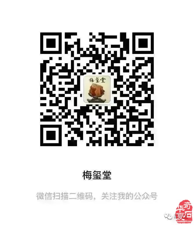 梅玺堂//全国奇石免费展示图(第118期)