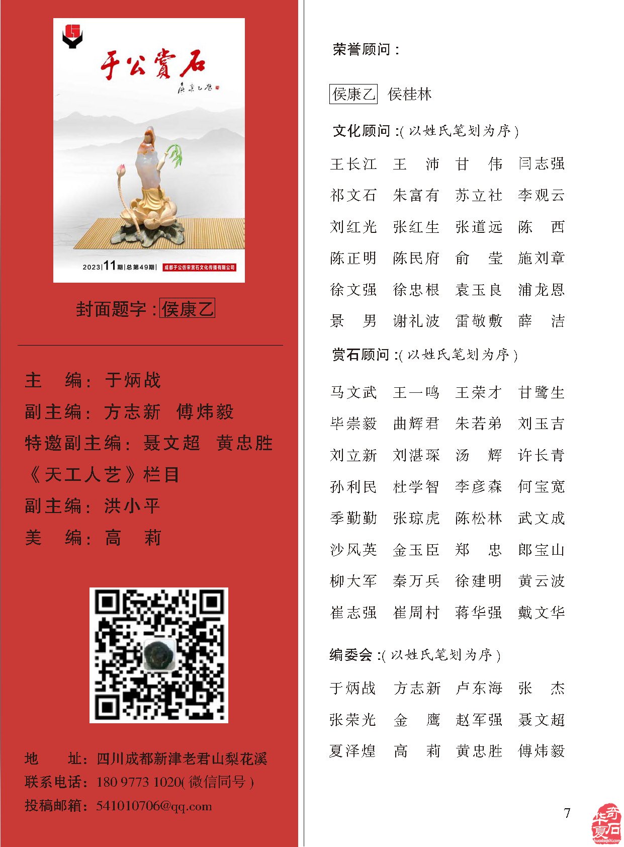 新的一期《于公赏石》电子版杂志上线了