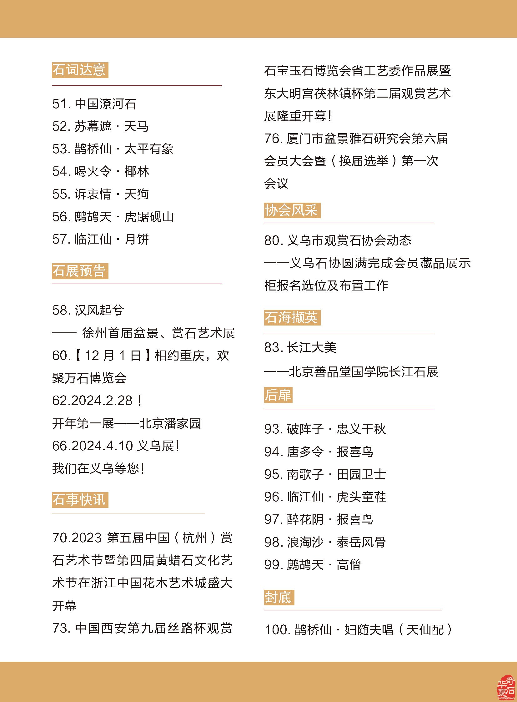 新的一期《于公赏石》电子版杂志上线了