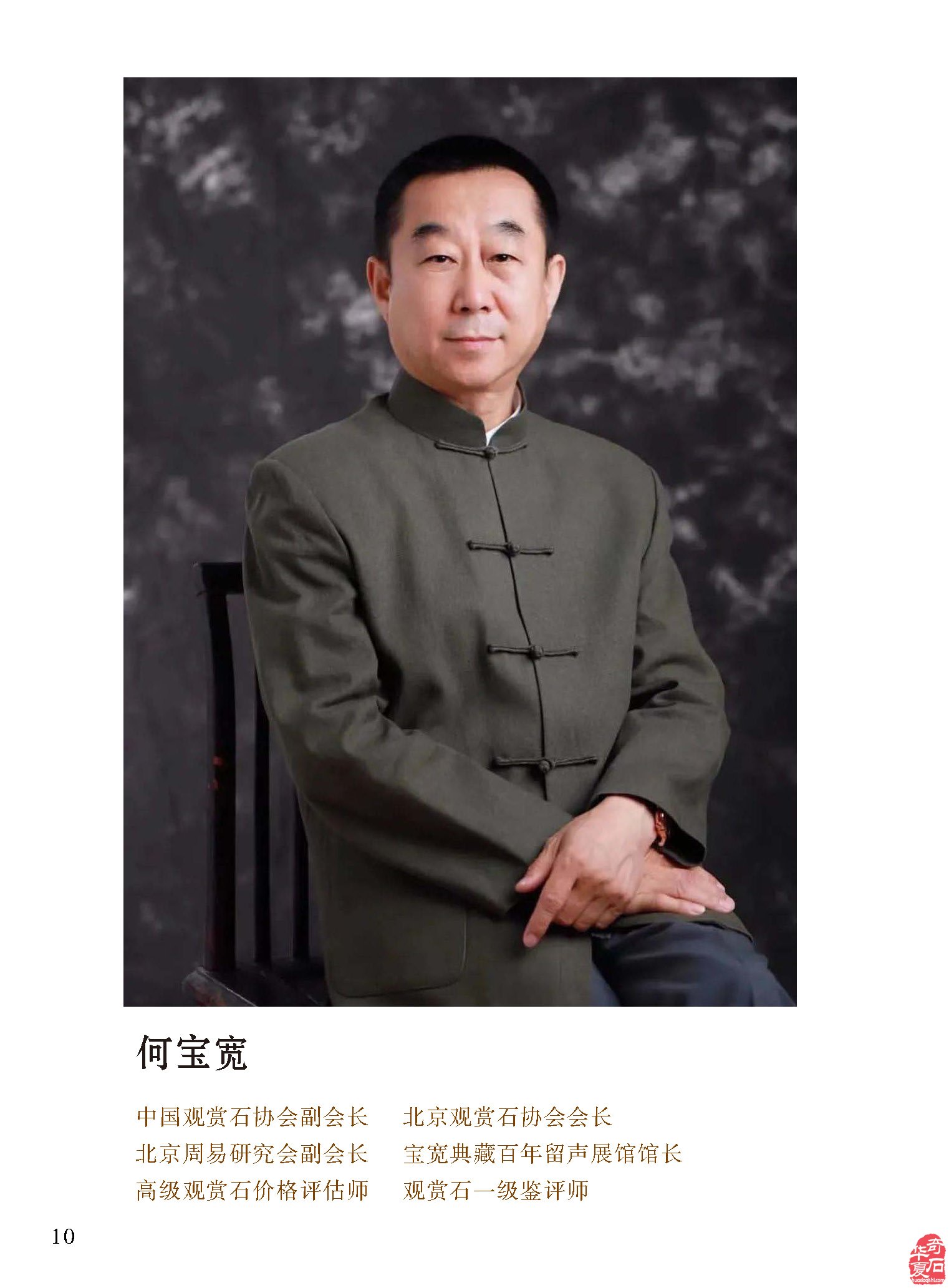 新的一期《于公赏石》电子版杂志上线了
