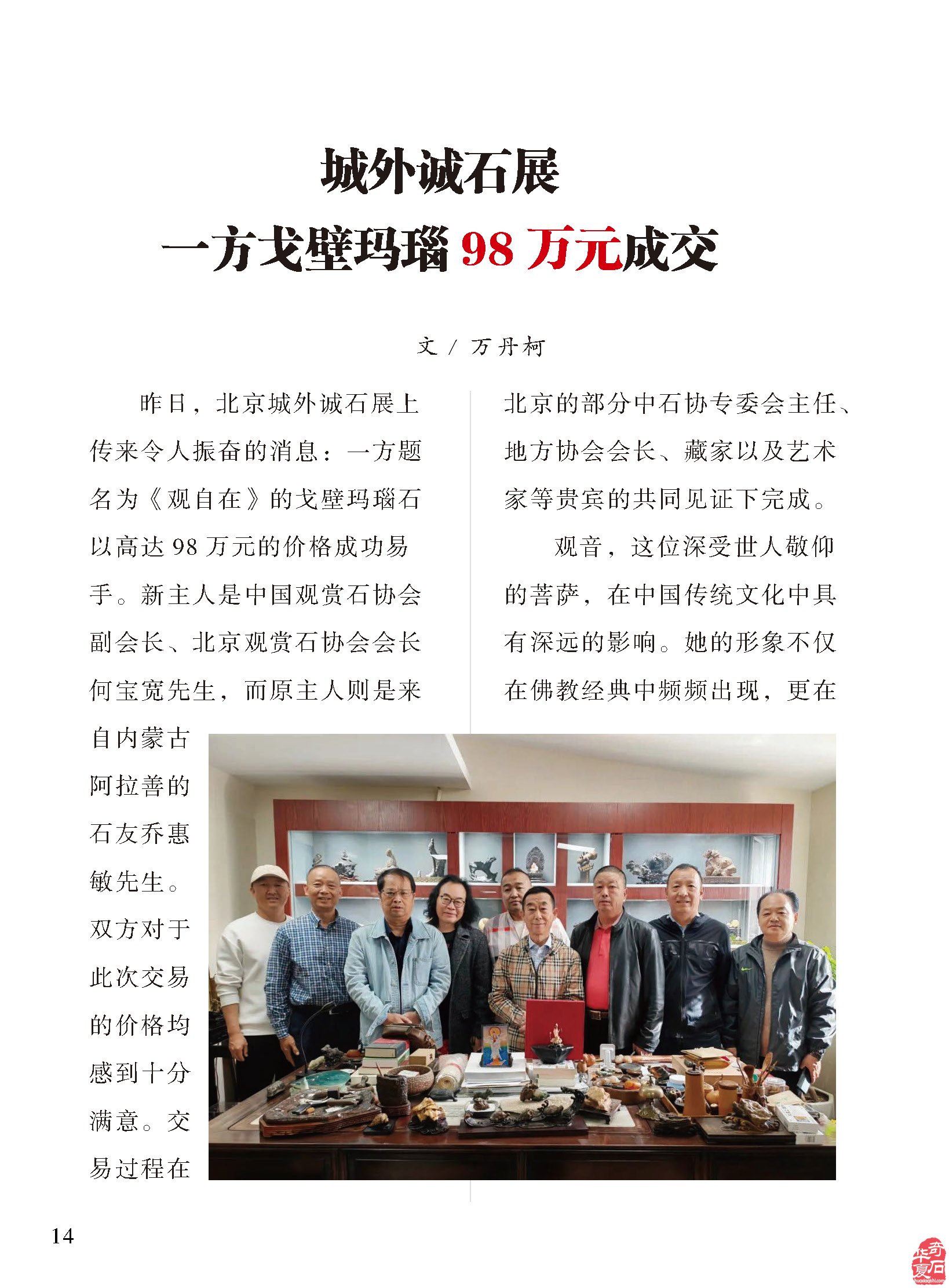 新的一期《于公赏石》电子版杂志上线了