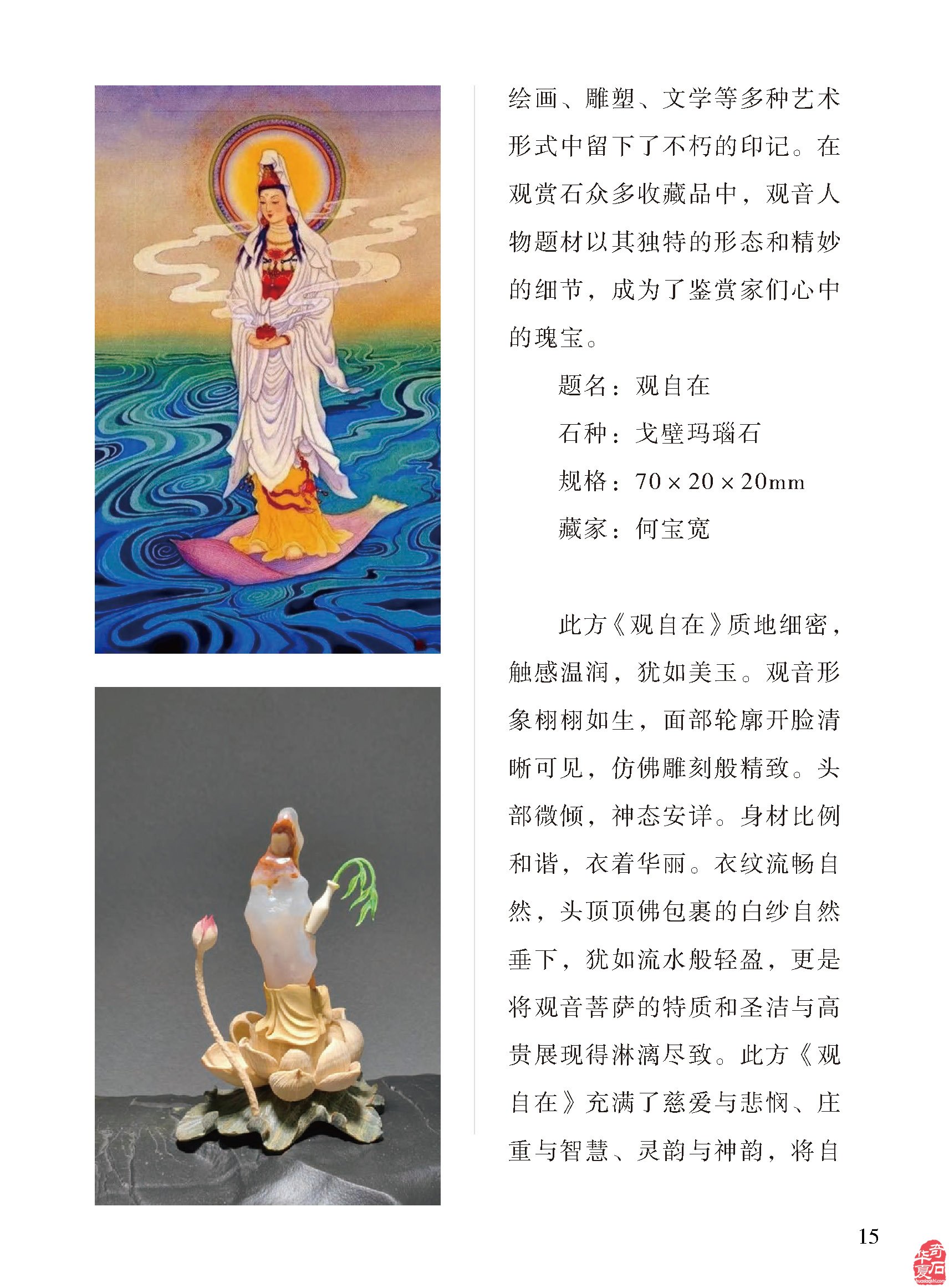 新的一期《于公赏石》电子版杂志上线了