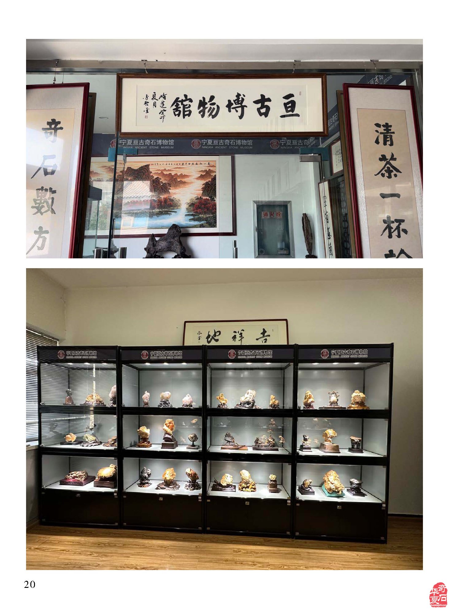 新的一期《于公赏石》电子版杂志上线了