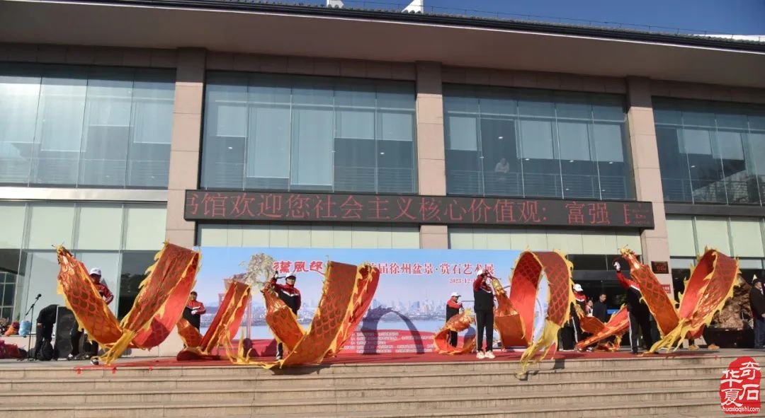 “汉风起兮”——首届徐州盆景、奇石艺术展隆重开幕！
