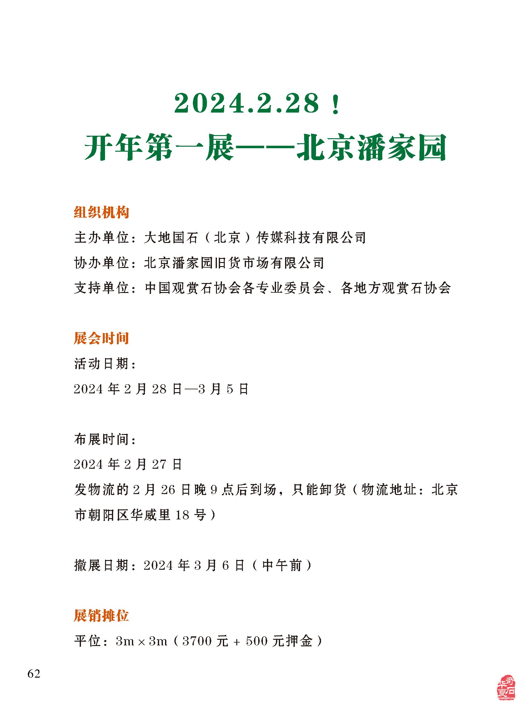 祝贺甘鹭生当选厦门市盆景雅石研究会会长