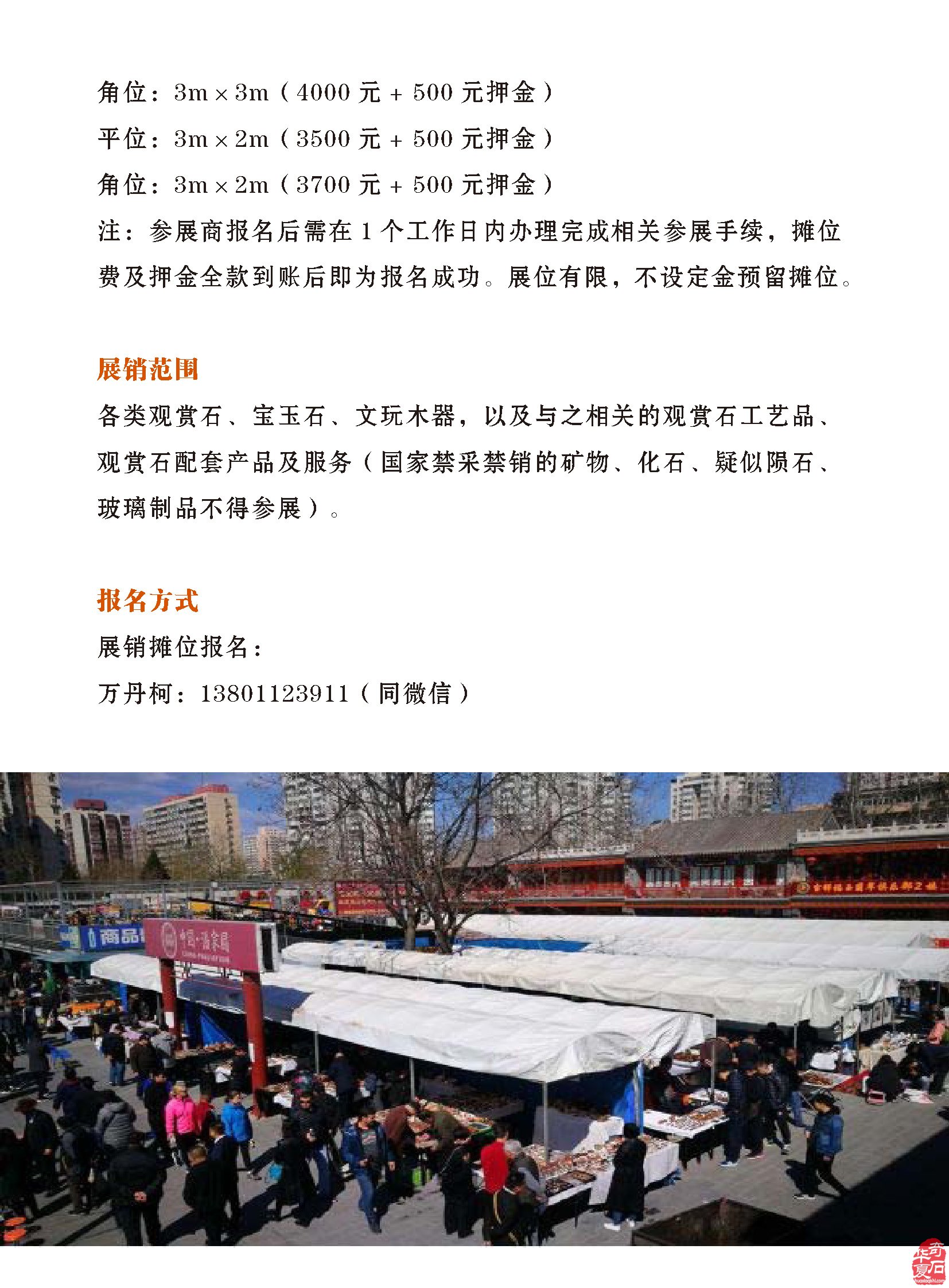 祝贺甘鹭生当选厦门市盆景雅石研究会会长