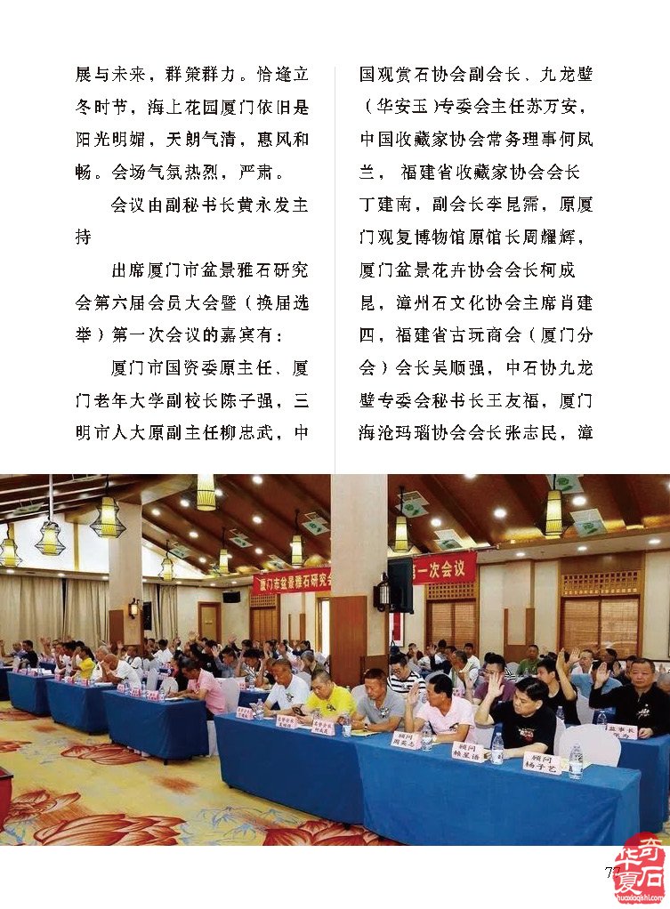 祝贺甘鹭生当选厦门市盆景雅石研究会会长