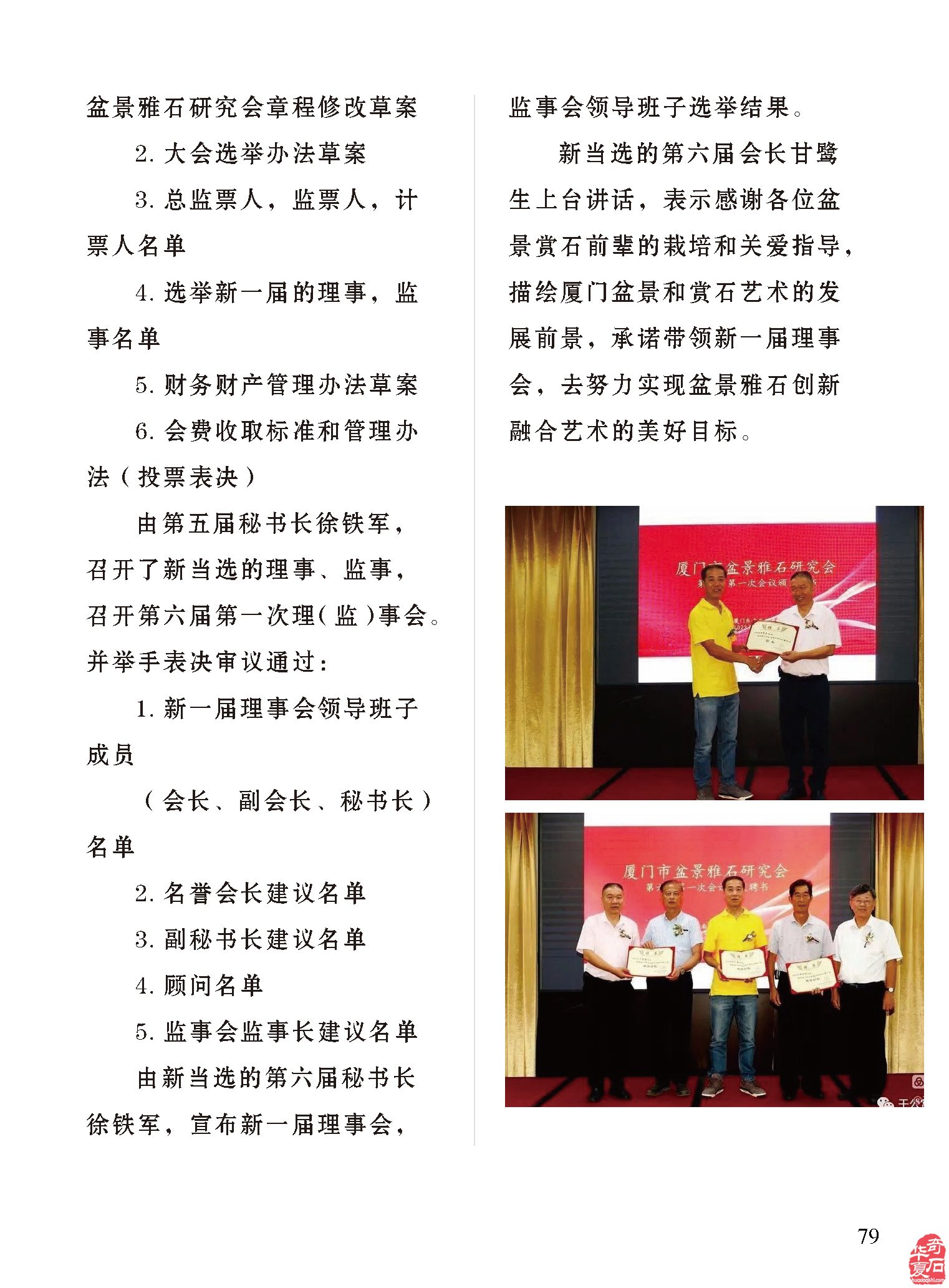 祝贺甘鹭生当选厦门市盆景雅石研究会会长