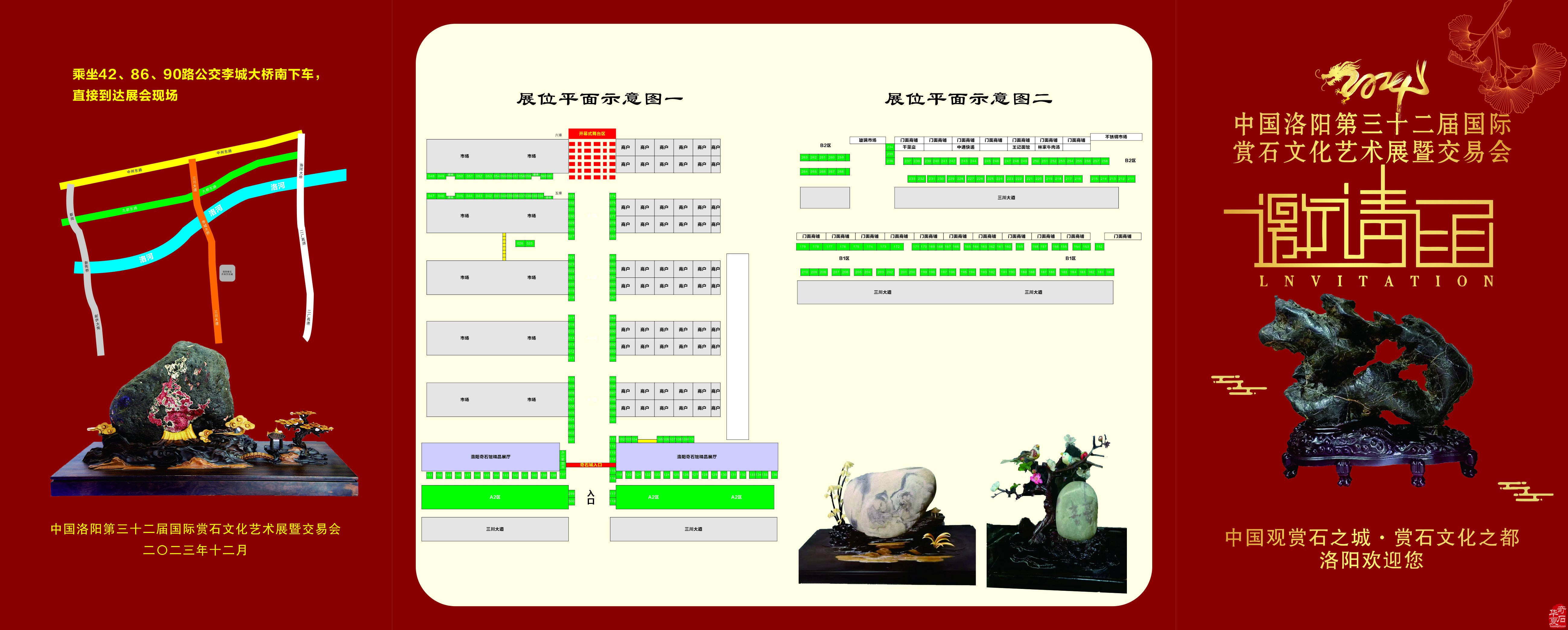 中国洛阳第三十二届国际赏石文化艺术展暨交易会邀请函