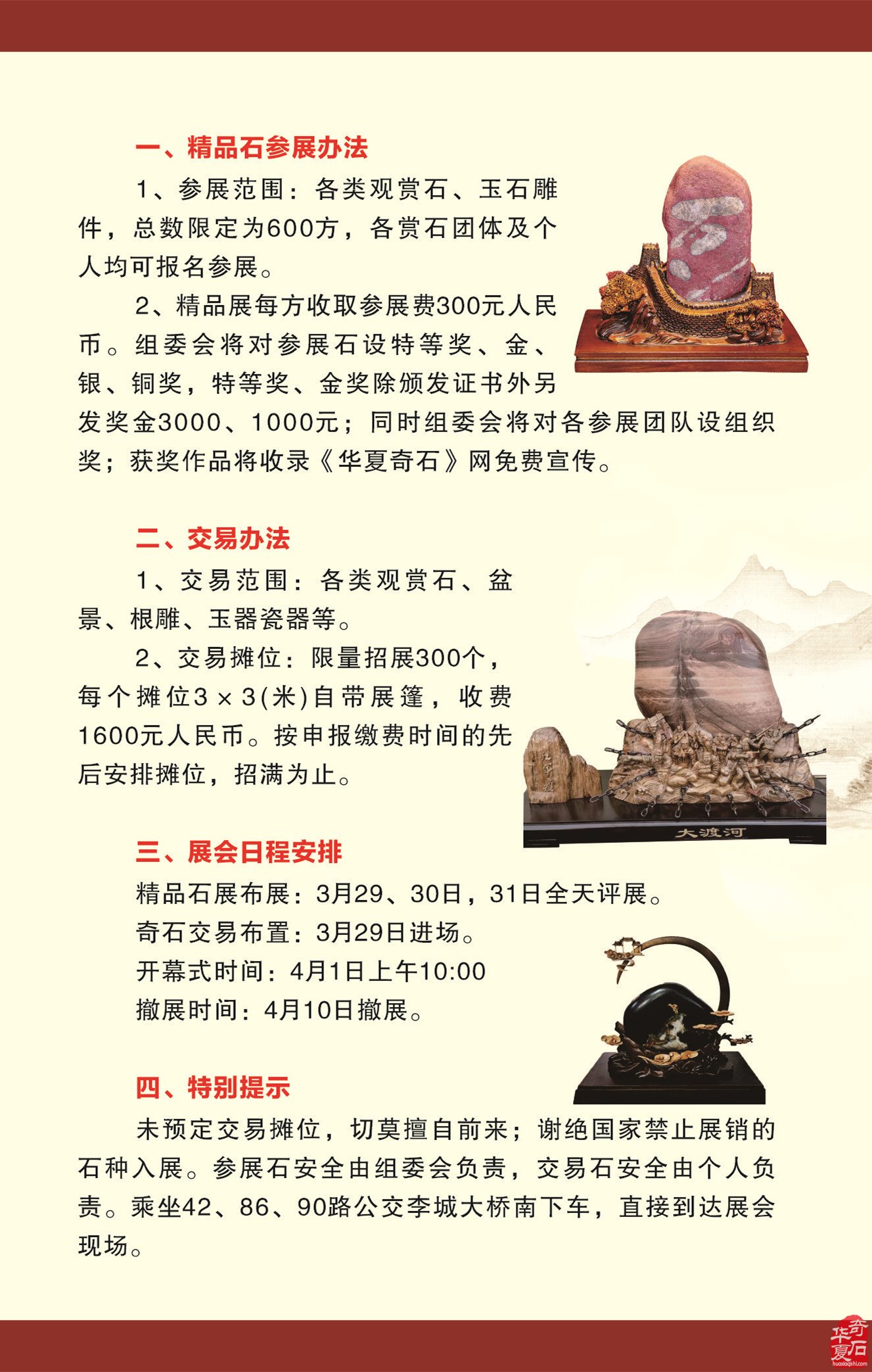 中国洛阳第三十二届国际赏石文化艺术展暨交易会邀请函