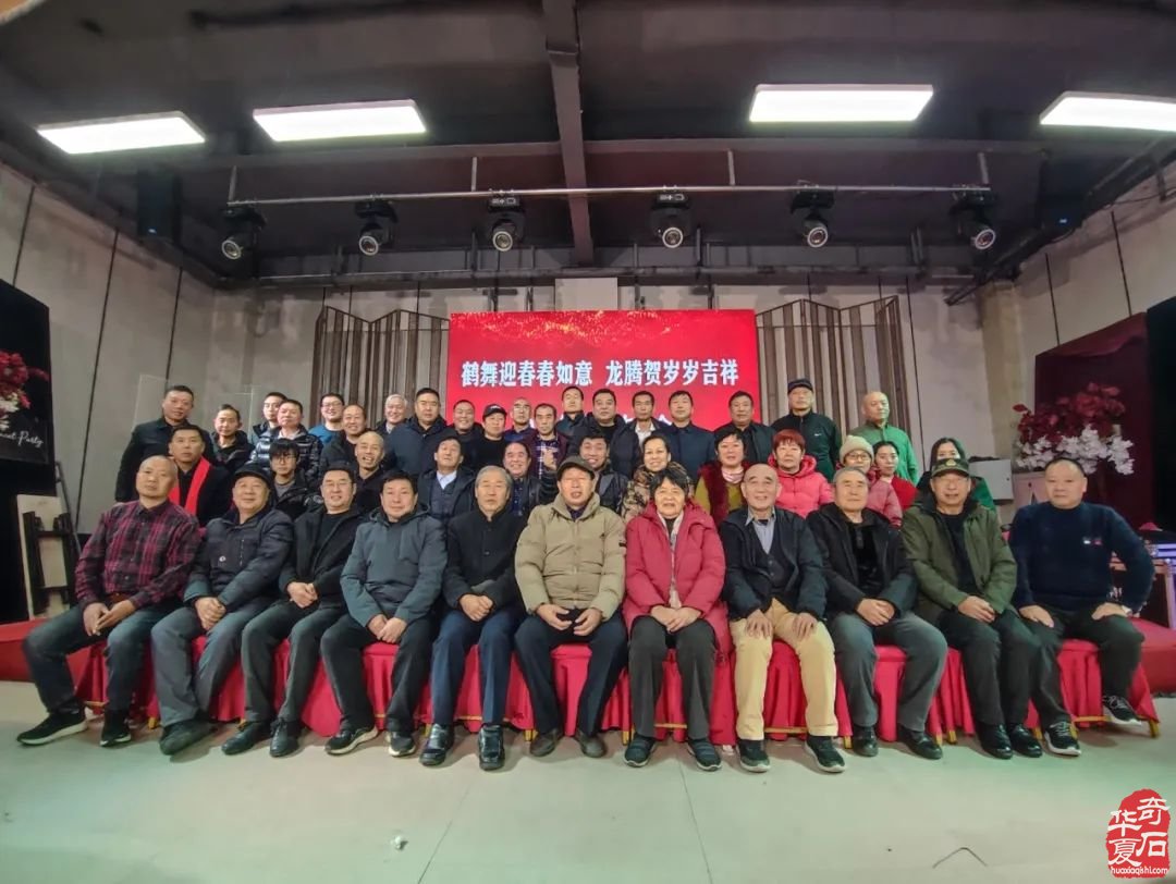 鹤壁市奇石协会举办主题为“鹤舞迎春春如意，龙腾贺岁岁吉祥”的2023年底工作年会