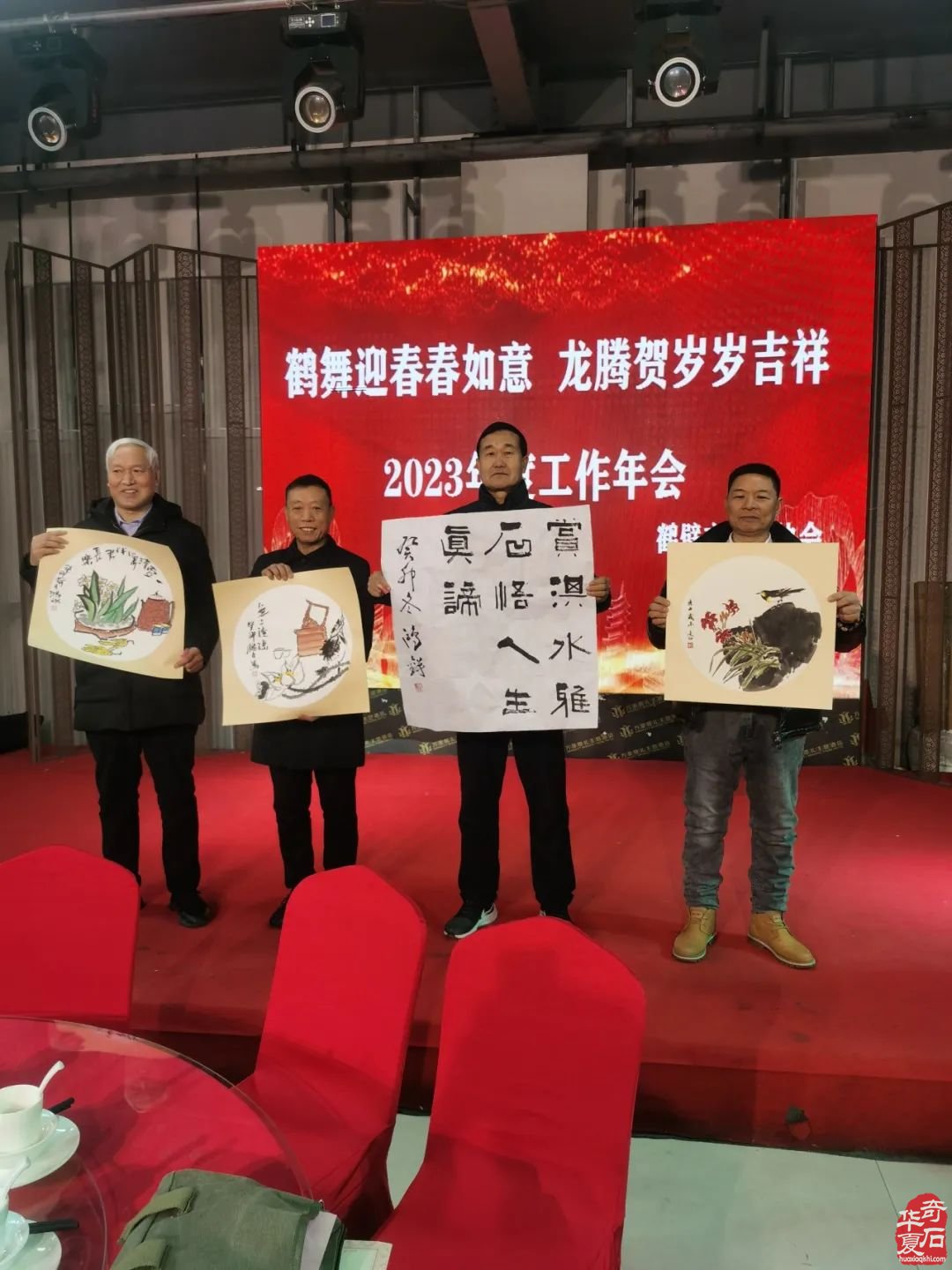 鹤壁市奇石协会举办主题为“鹤舞迎春春如意，龙腾贺岁岁吉祥”的2023年底工作年会