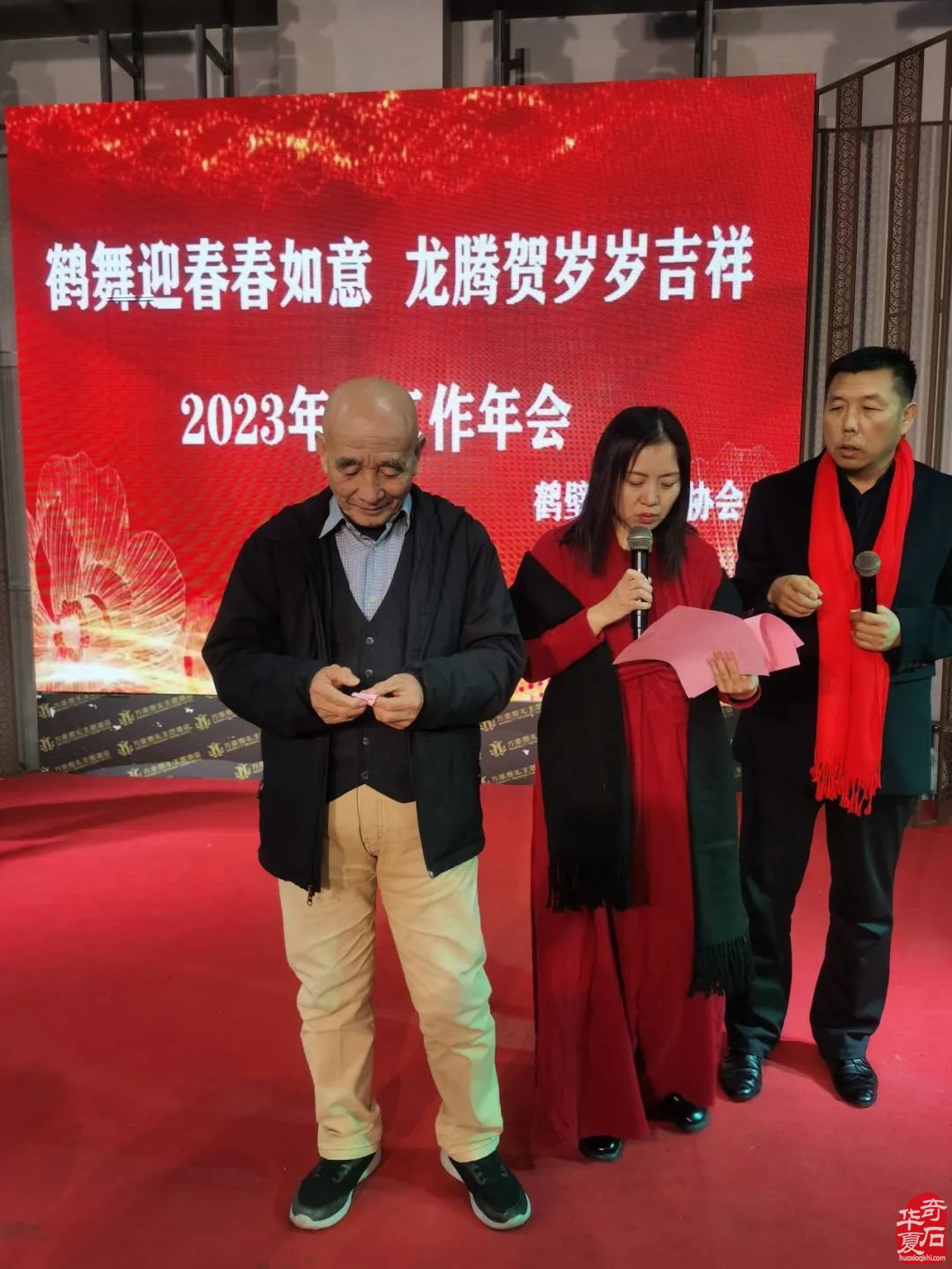鹤壁市奇石协会举办主题为“鹤舞迎春春如意，龙腾贺岁岁吉祥”的2023年底工作年会