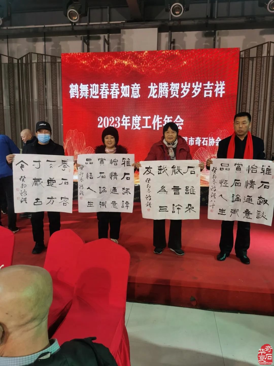 鹤壁市奇石协会举办主题为“鹤舞迎春春如意，龙腾贺岁岁吉祥”的2023年底工作年会