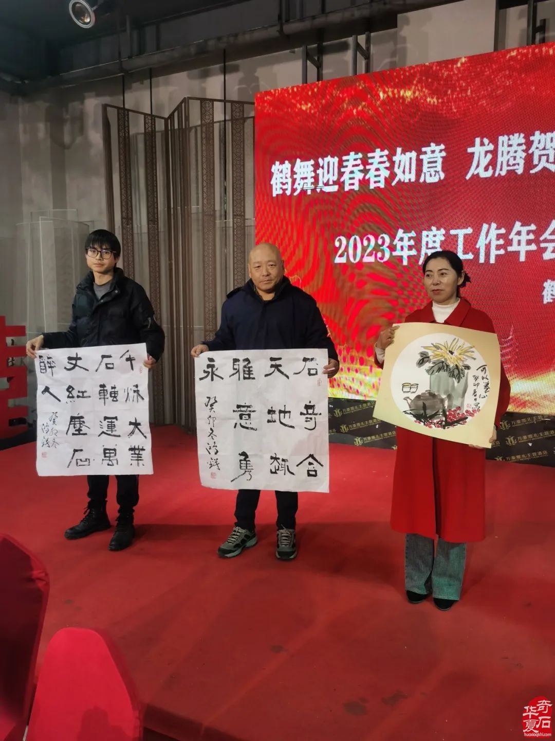 鹤壁市奇石协会举办主题为“鹤舞迎春春如意，龙腾贺岁岁吉祥”的2023年底工作年会