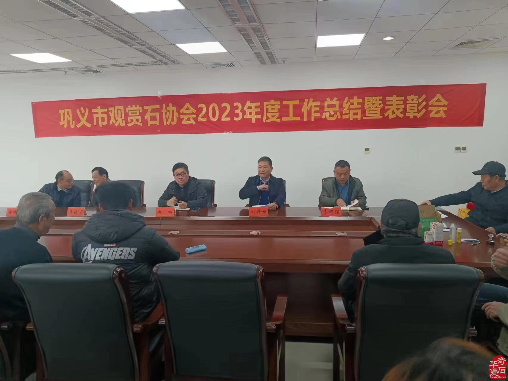 巩义市观赏石协会年终总结会议召开