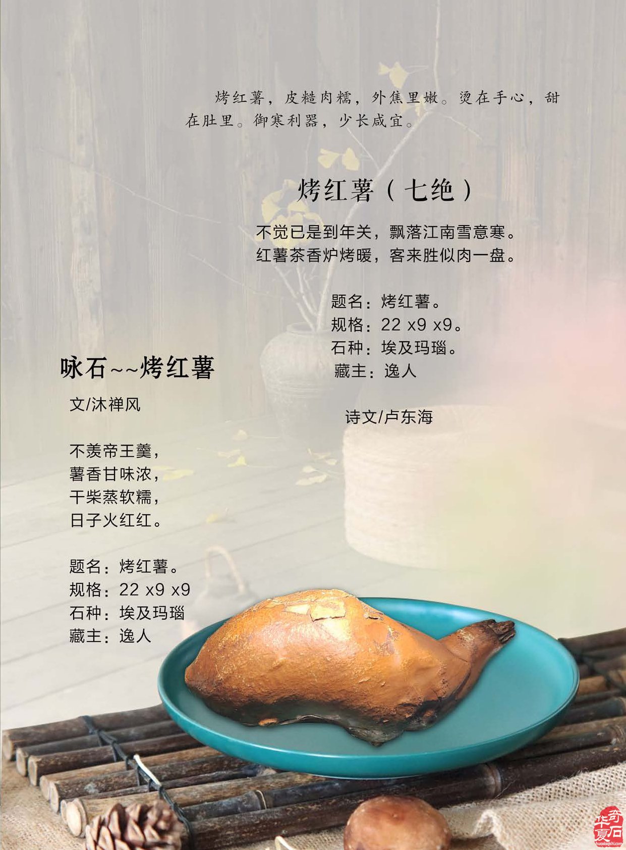 新年伊始《于公赏石》杂志新一期上线啦