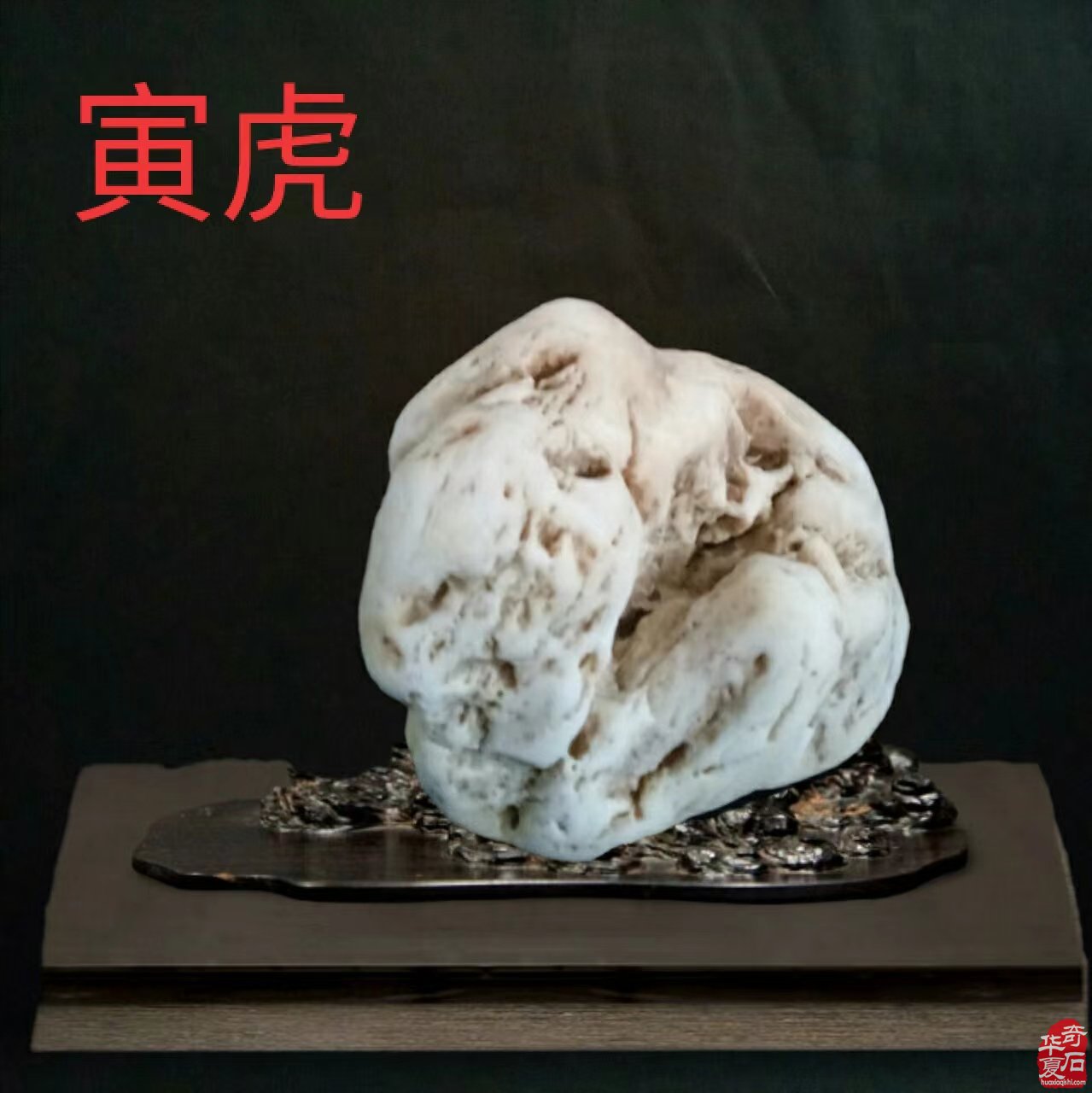 伊河石欣赏:十二生肖贺岁