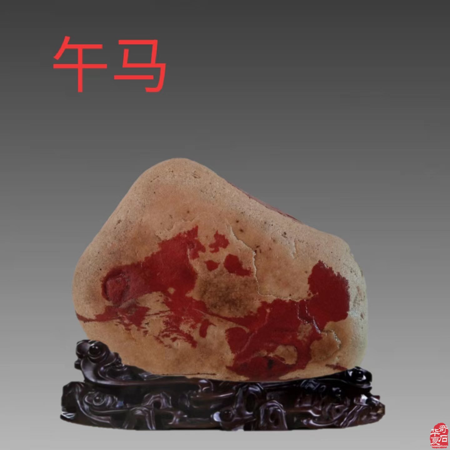 伊河石欣赏:十二生肖贺岁