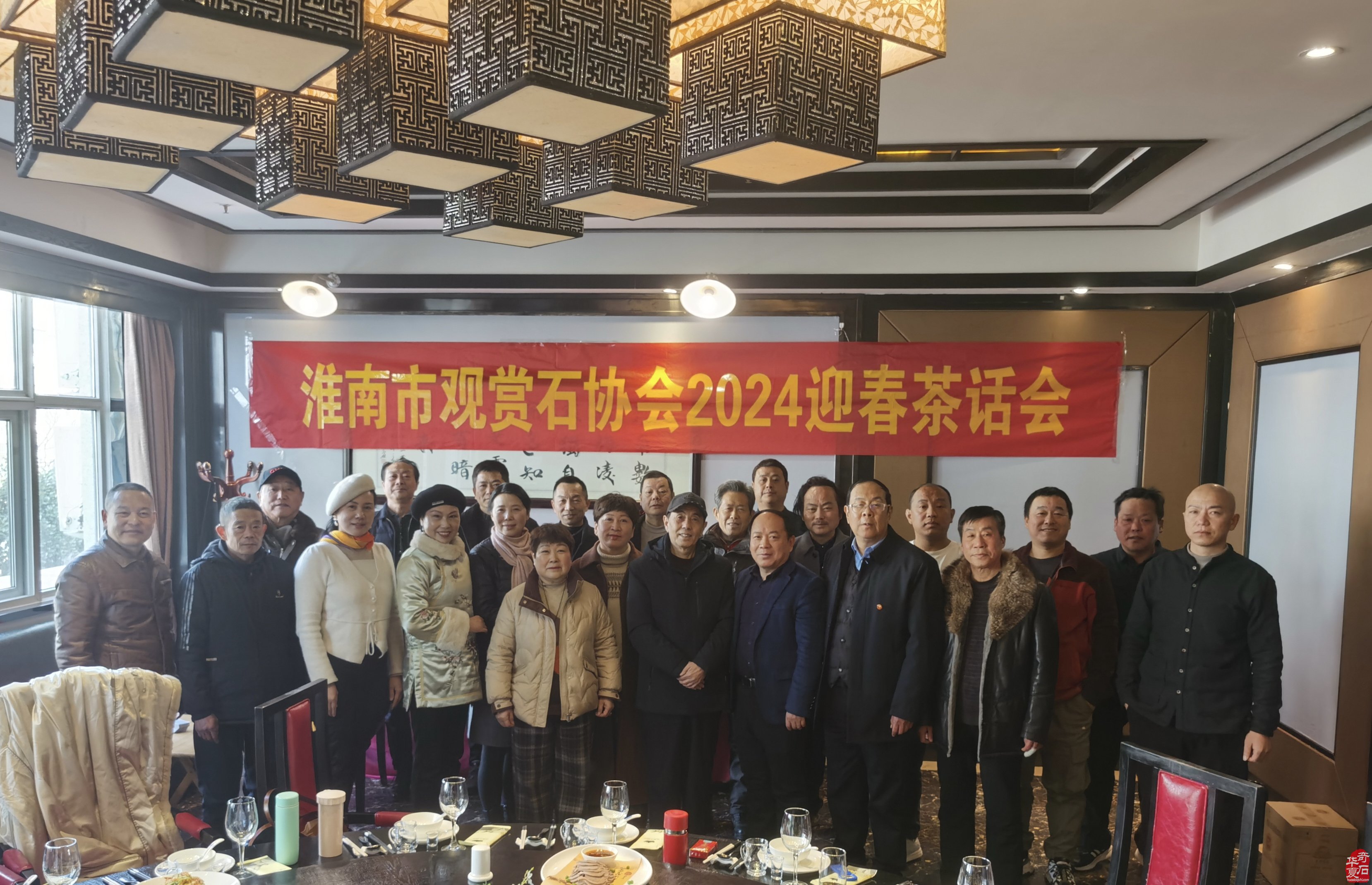 淮南市观赏石协会举行2024年迎春茶话会