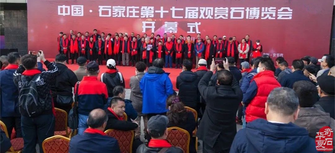 关于2024年中国●石家庄第十八届观赏石博览会转移展场的通知