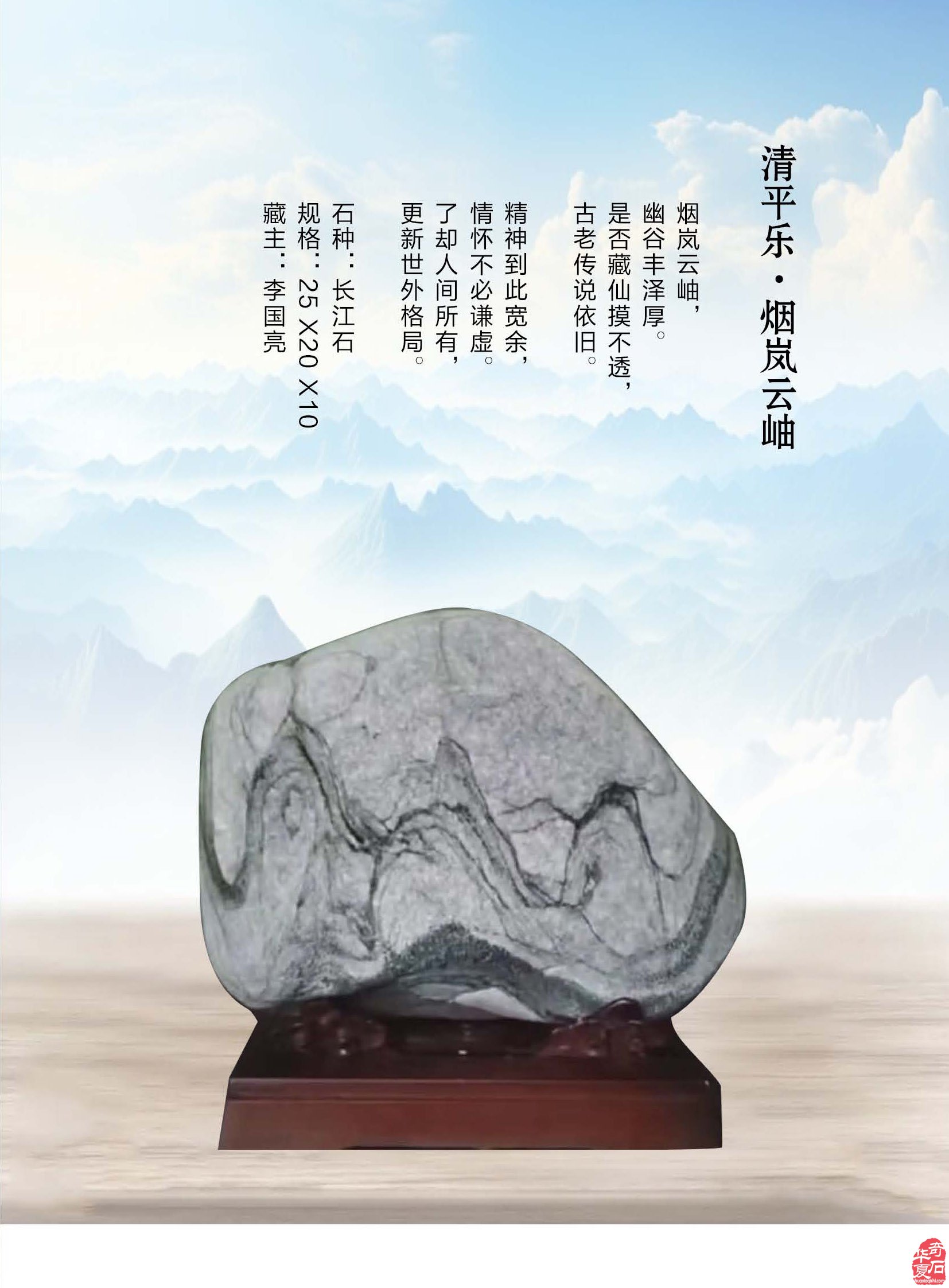 赏美石过大年《于公赏石》杂志伴你度新春