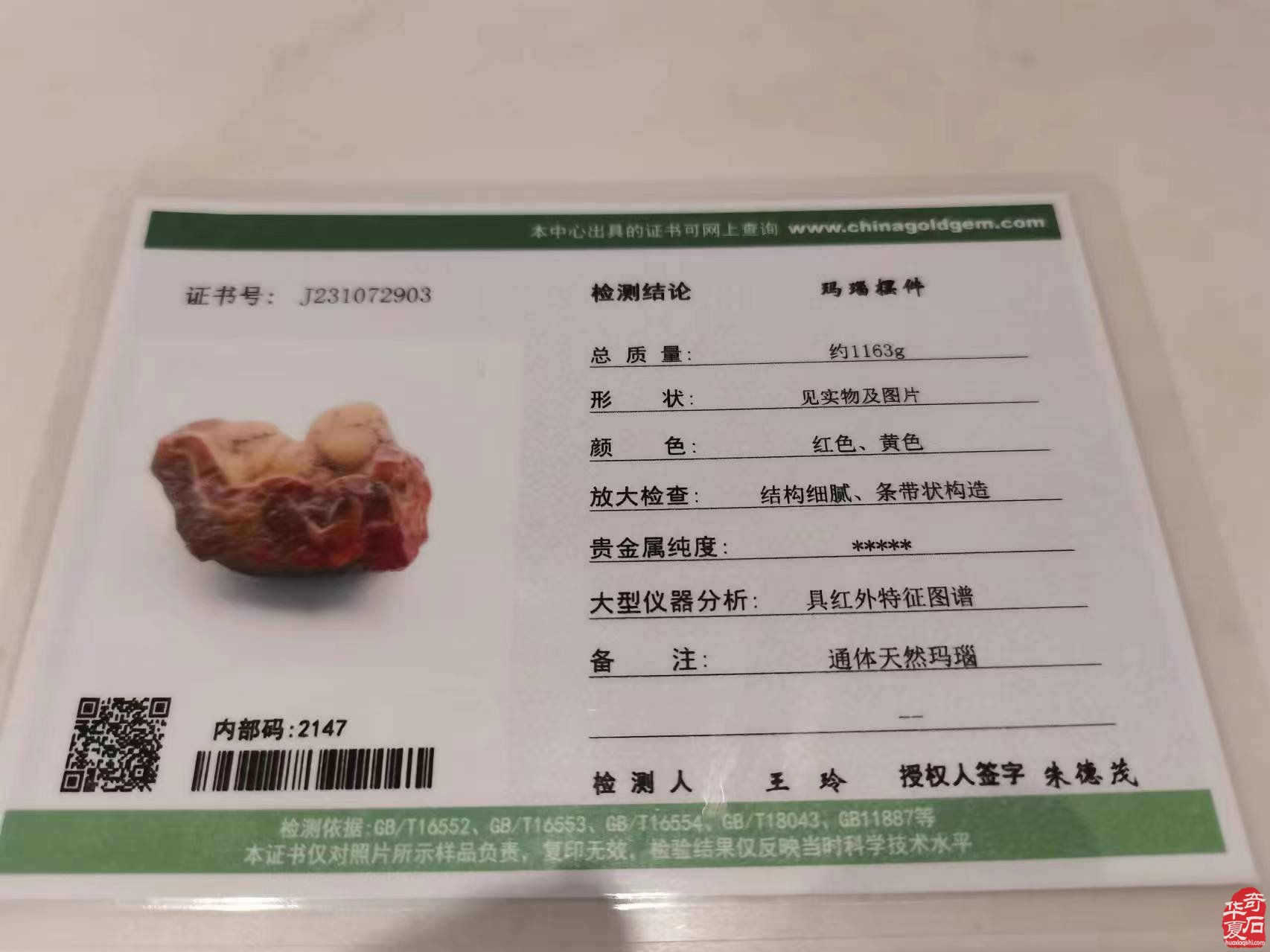 天赐灵石润福娃记