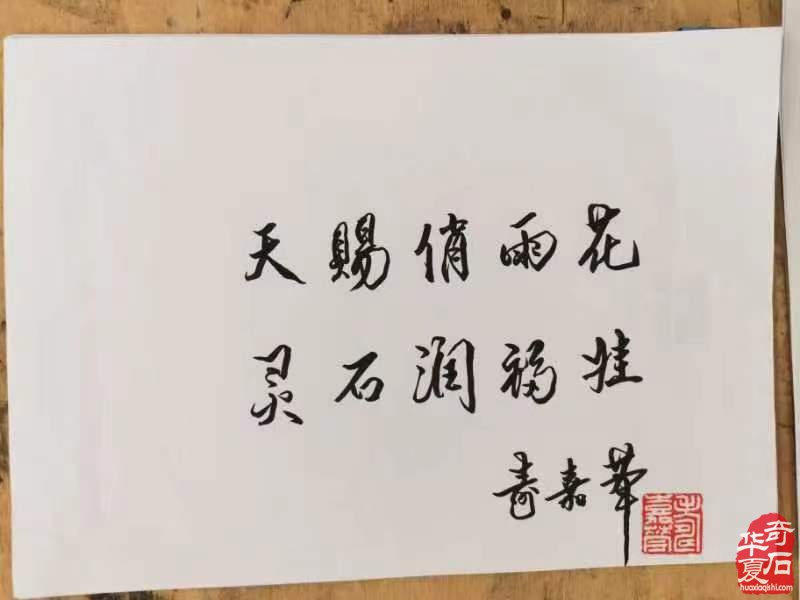 天赐灵石润福娃记