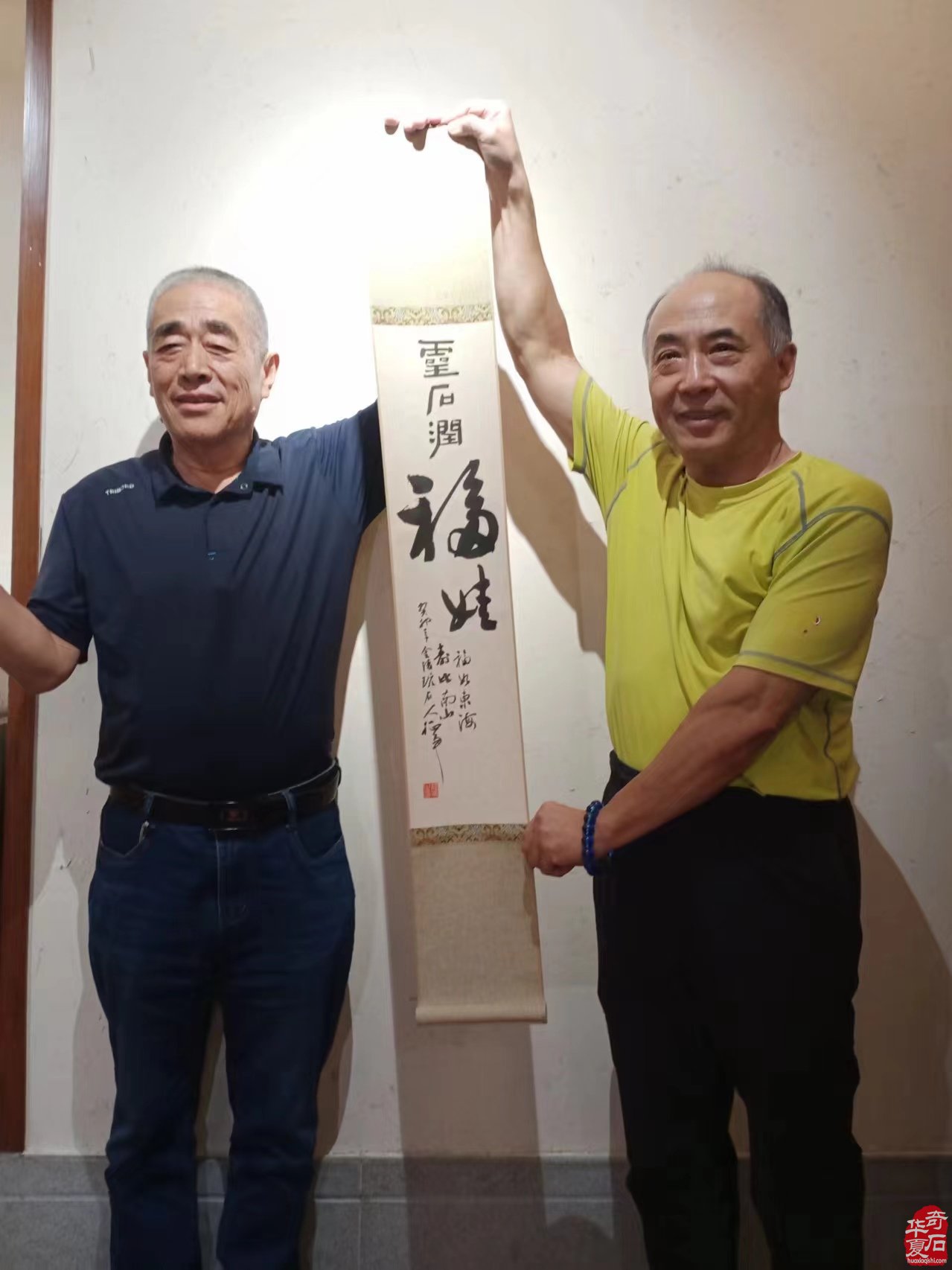 天赐灵石润福娃记