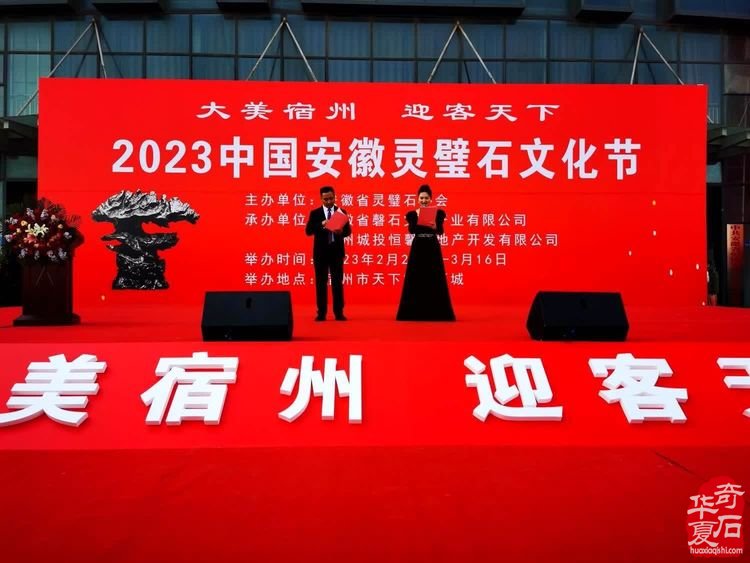 2024中国安徽灵璧石文化节邀请函