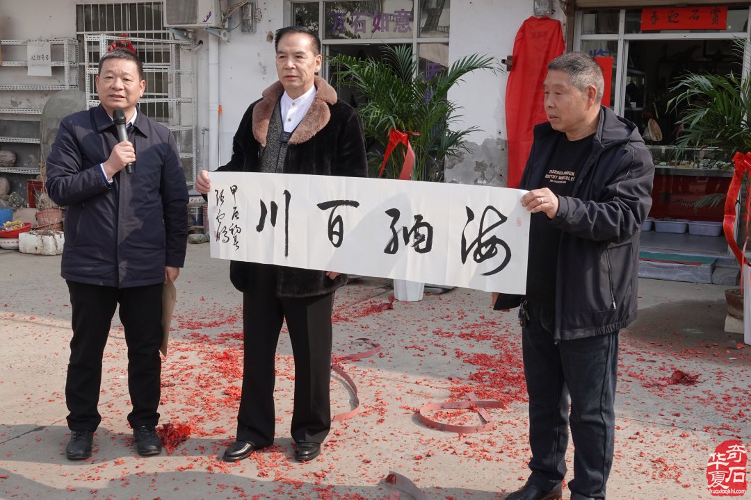 热烈祝贺巩义市观赏石协会驻洛阳联络处隆重揭牌