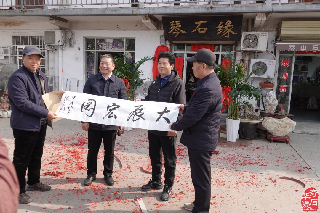 热烈祝贺巩义市观赏石协会驻洛阳联络处隆重揭牌