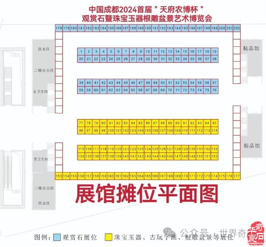 中国成都2024首届“天府农博杯”观赏石.珠宝玉器暨根雕盆景美食艺术博览会欢迎您