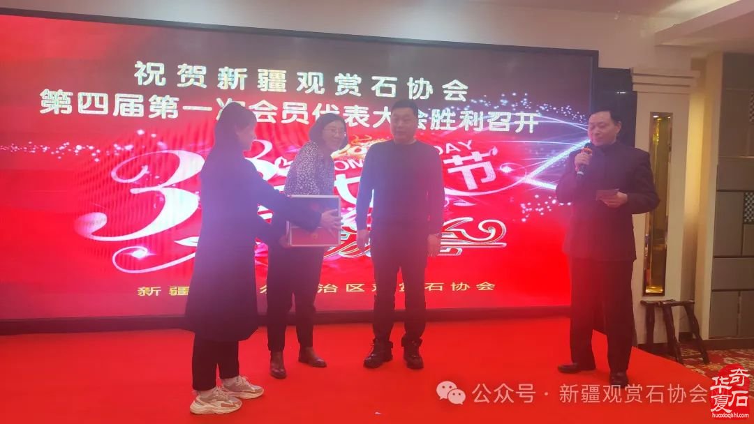 2024年“相约三八，奋进新征程；赏石圆梦，建功新时代。”——新疆观赏石协会三八妇女节活动纪实