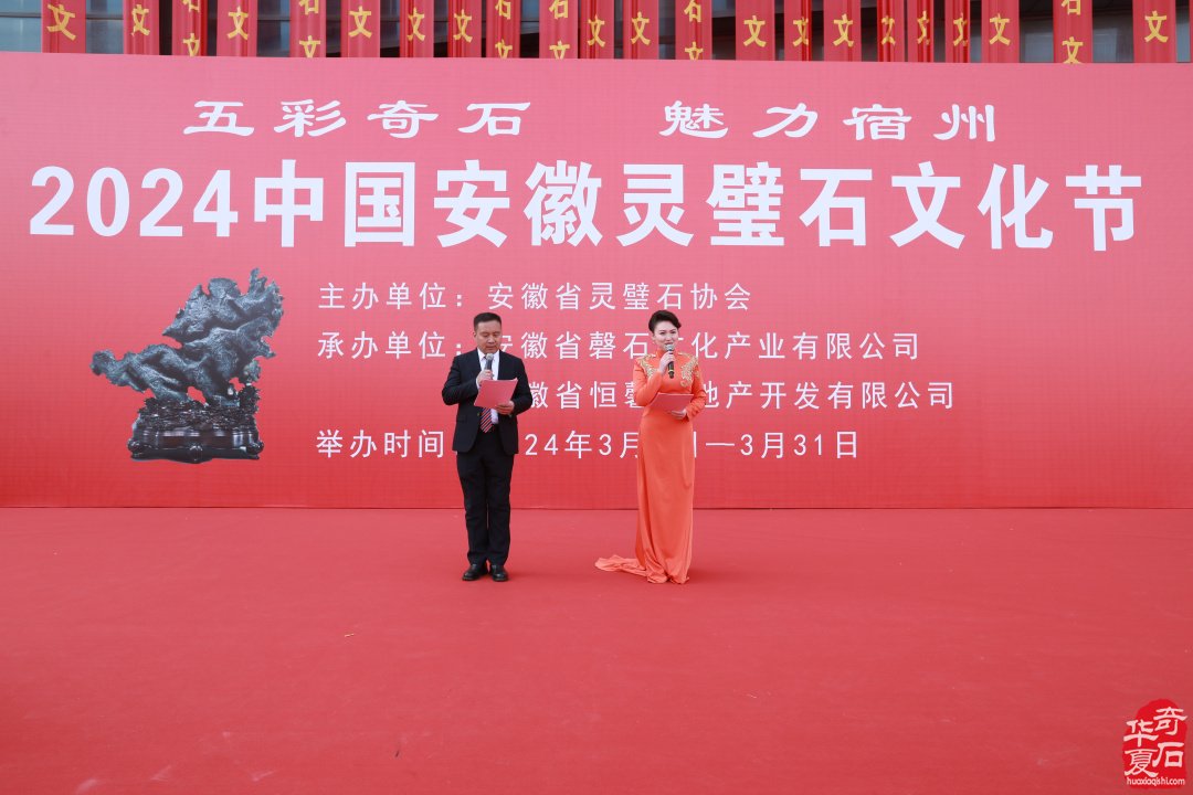 2024中国安徽灵璧石文化节l隆重开幕