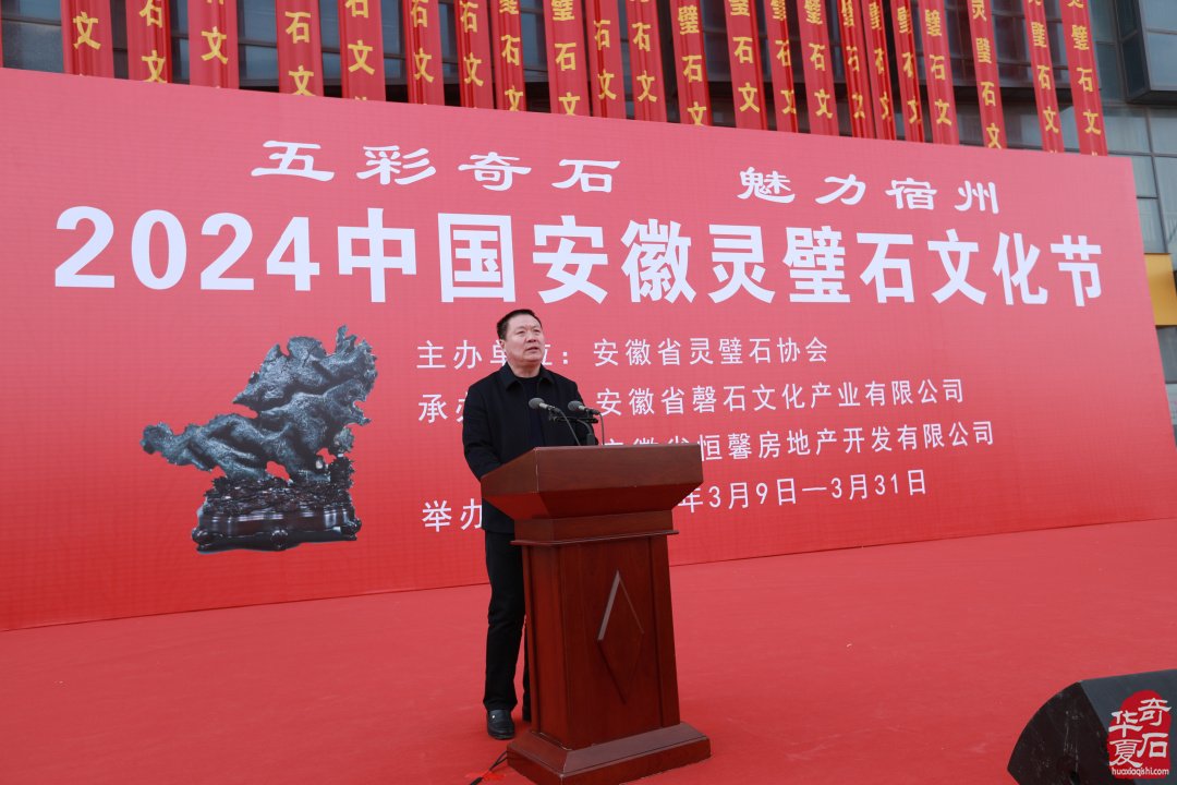 2024中国安徽灵璧石文化节l隆重开幕
