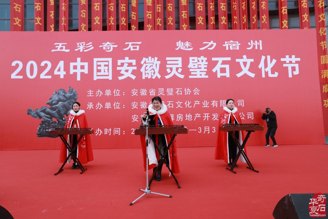 2024中国安徽灵璧石文化节l隆重开幕