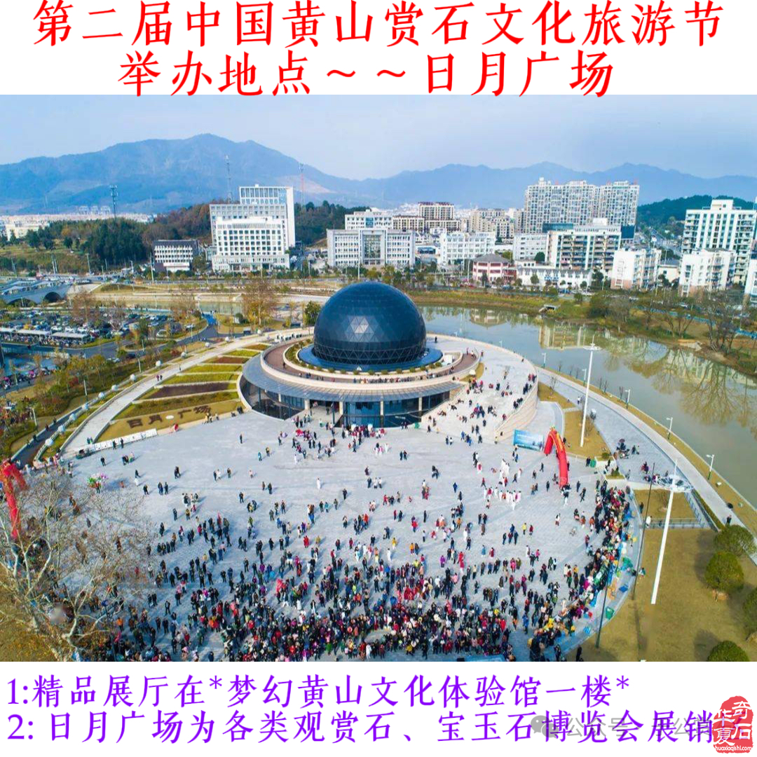 展讯｜2024“第二届中国黄山赏石文化旅游节”