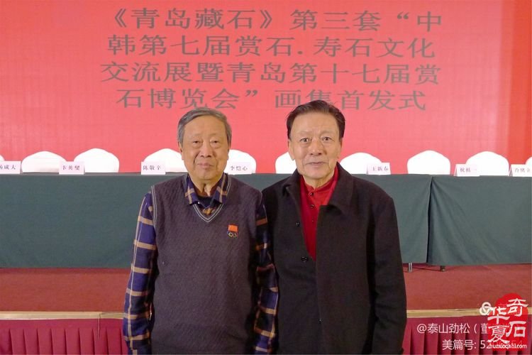 《青岛藏石》第三套大型画集首发式在丽晶五星级大酒店隆重举行