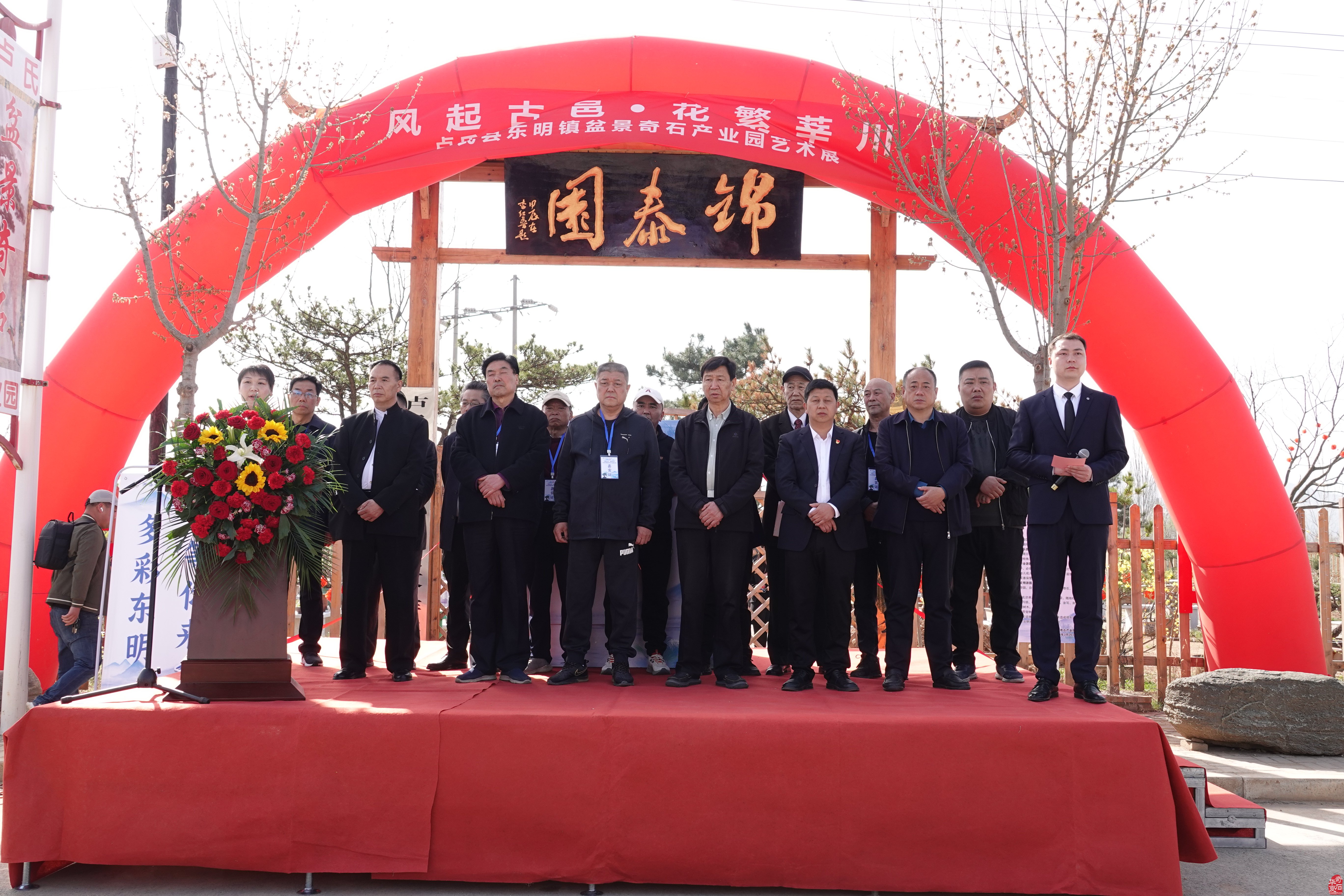 卢氏县东明镇盆景奇石产业园艺术展开幕