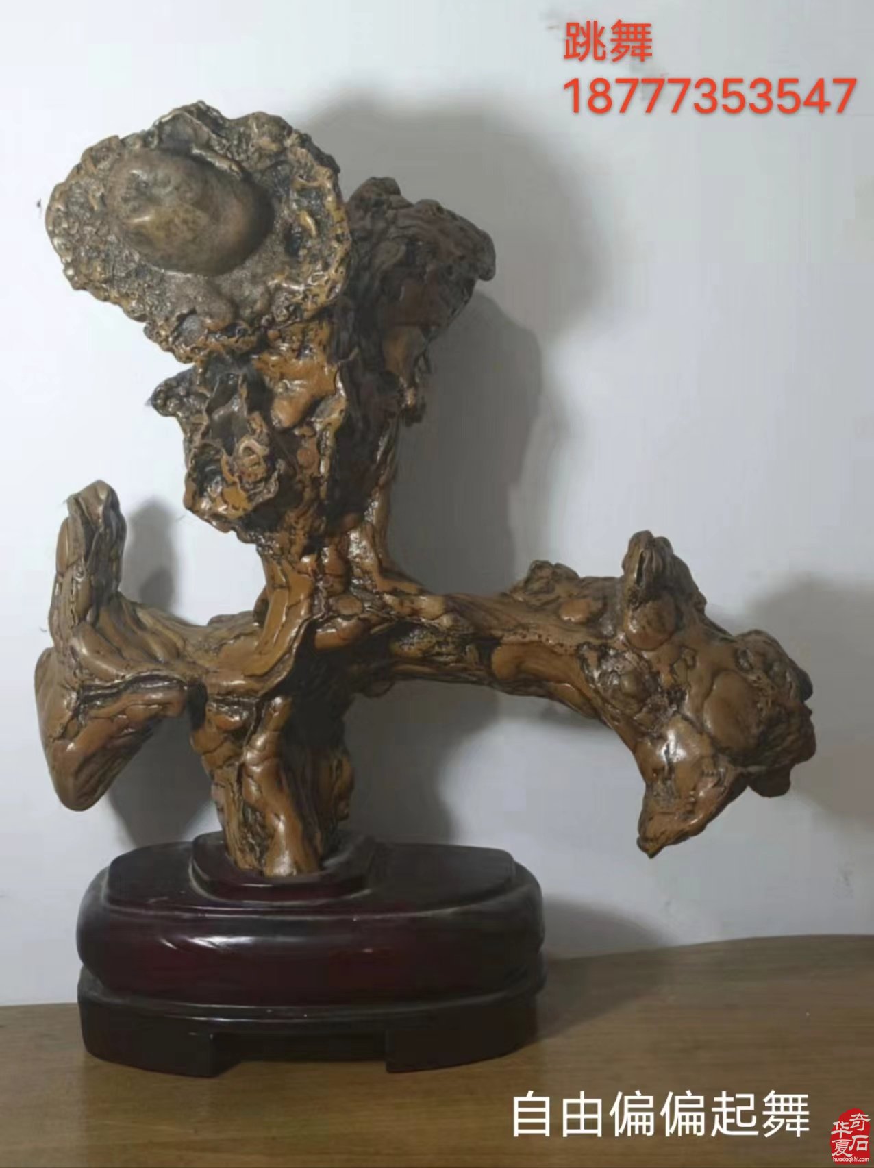 石界老顽童刘春浩老先生藏品欣赏