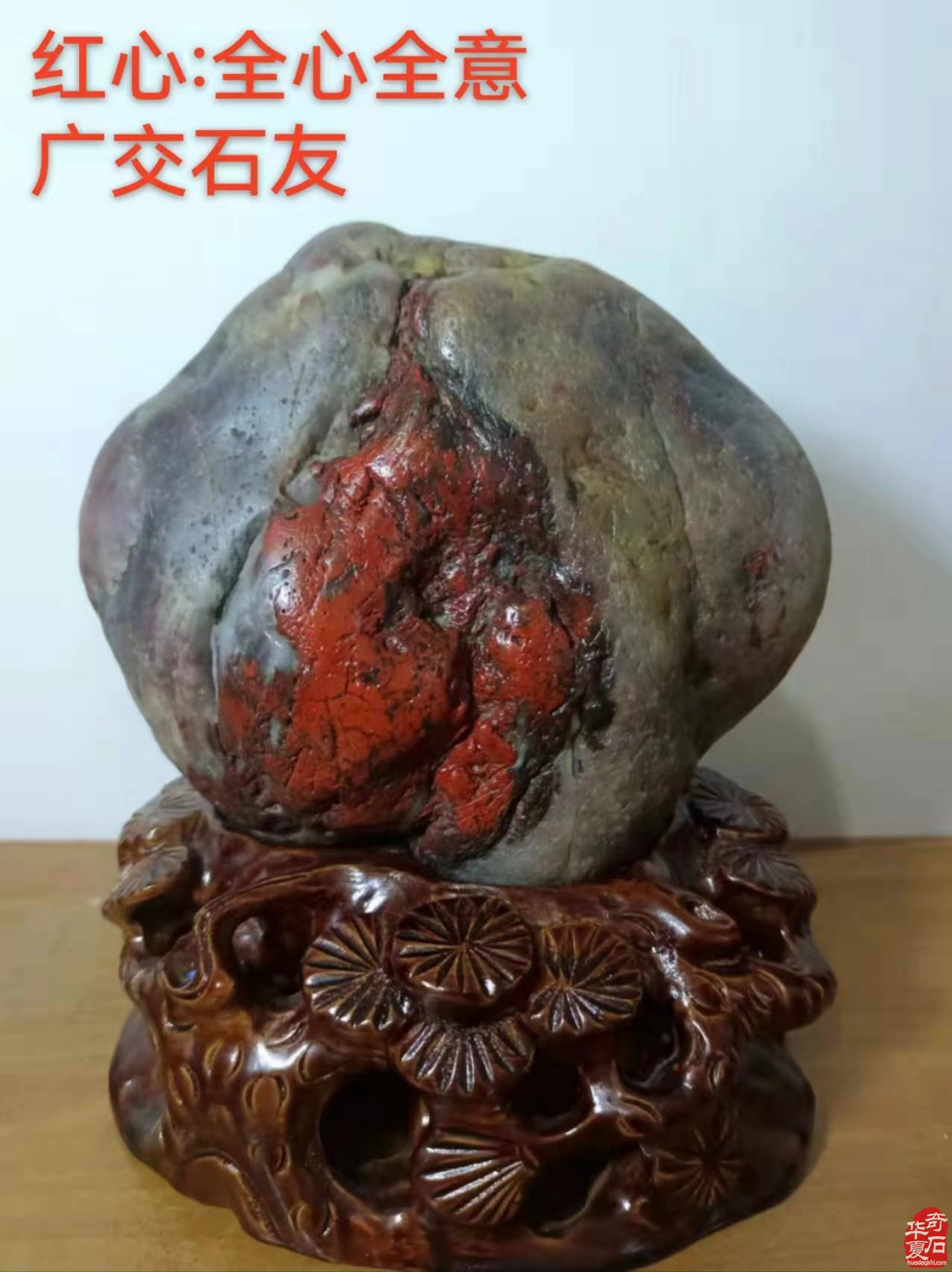 石界老顽童刘春浩老先生藏品欣赏