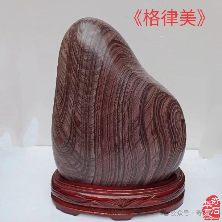 石情话意: 醉石翁赏石
