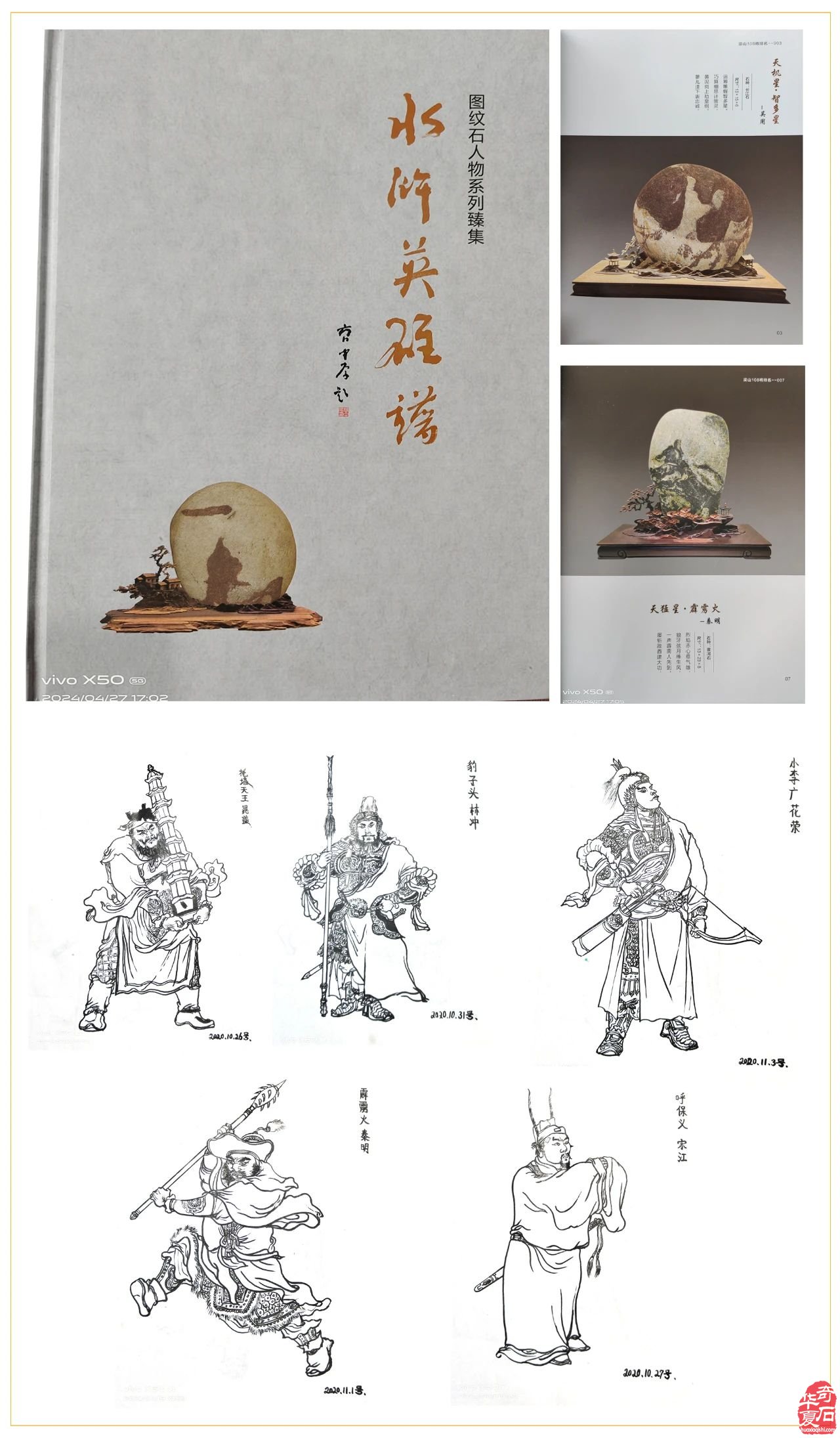 赵玉龙和他创作的赏石组合作品《水浒英雄谱》