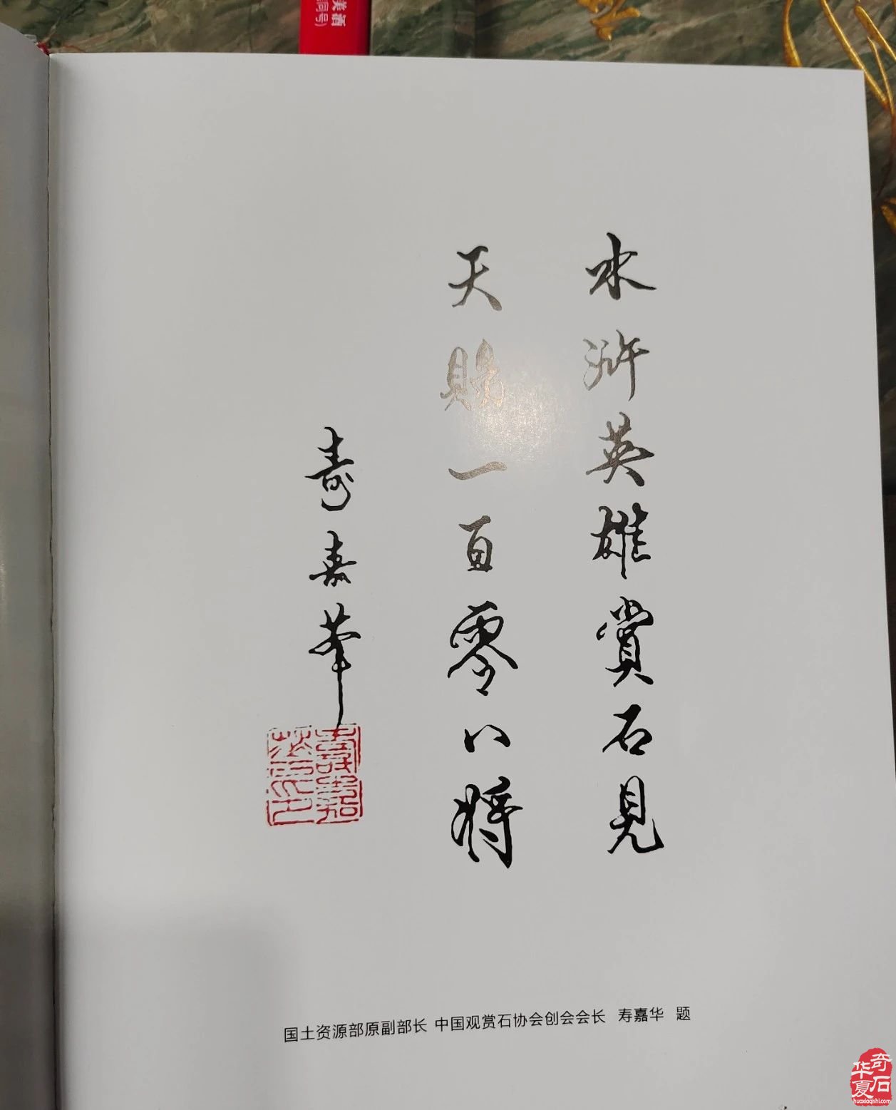 赵玉龙和他创作的赏石组合作品《水浒英雄谱》