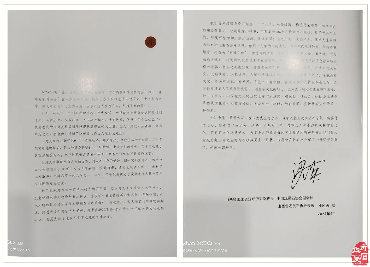 赵玉龙和他创作的赏石组合作品《水浒英雄谱》