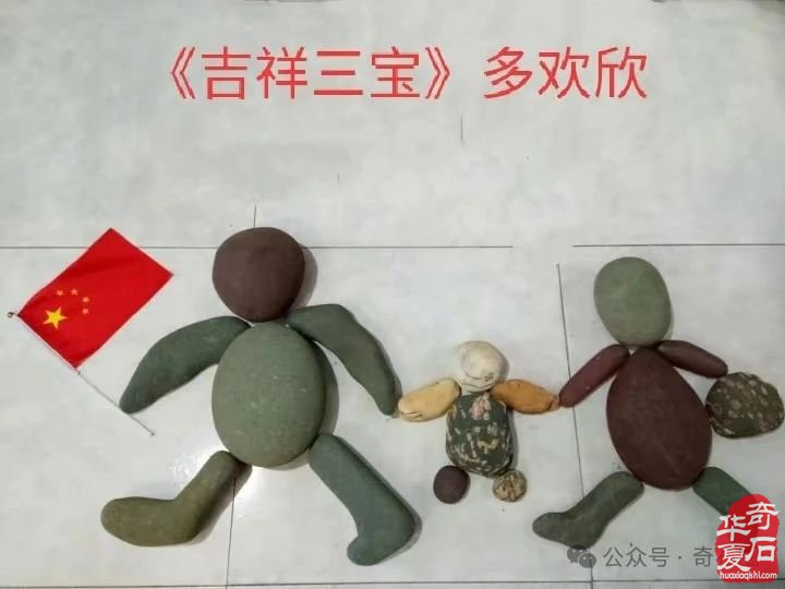 醉石翁赏石———《生命之歌》