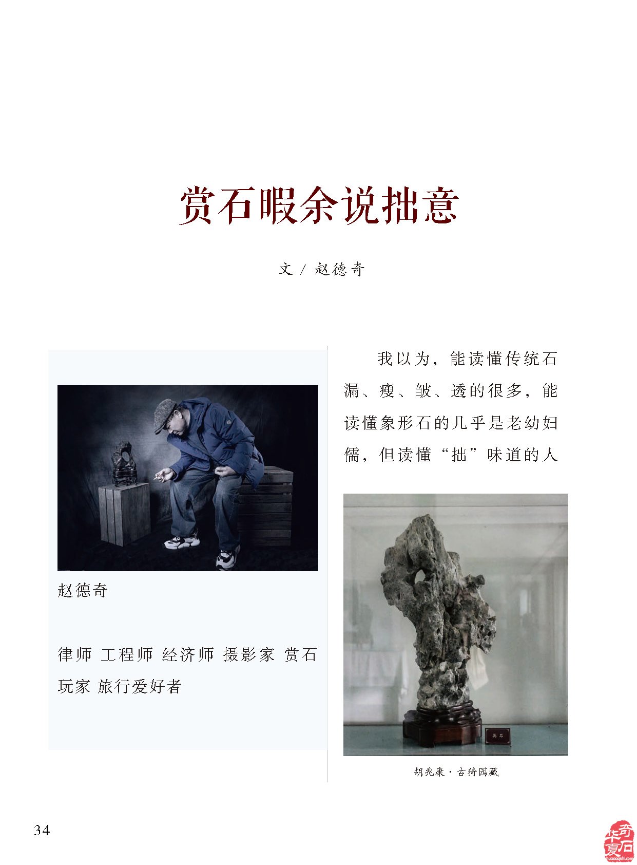 石界大事要闻《于公赏石》实时奉上