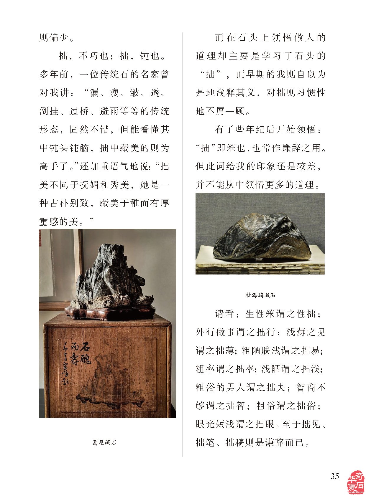 石界大事要闻《于公赏石》实时奉上
