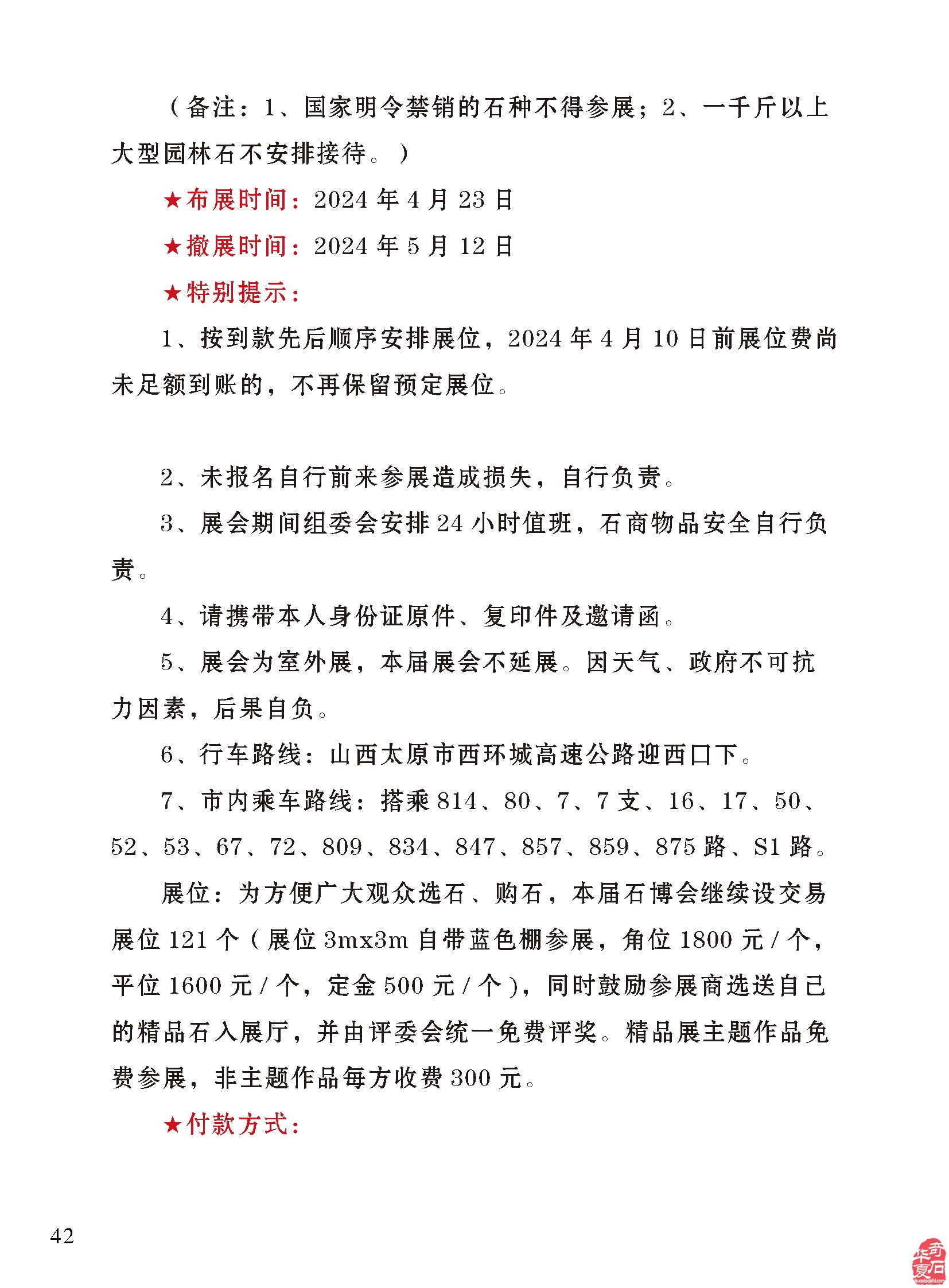 石界大事要闻《于公赏石》实时奉上